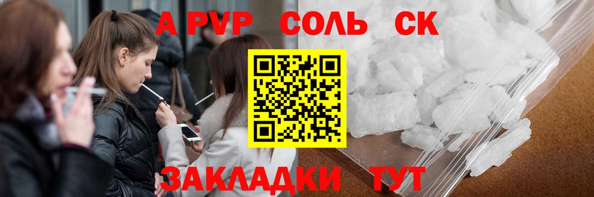 цена наркотик  A-PVP мука  Кинель  А ПВП Соль  Вход с VPN  APVP кристаллы 