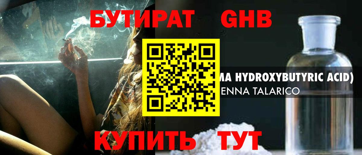 Кинель  Бутират 99%  Вход с VPN 