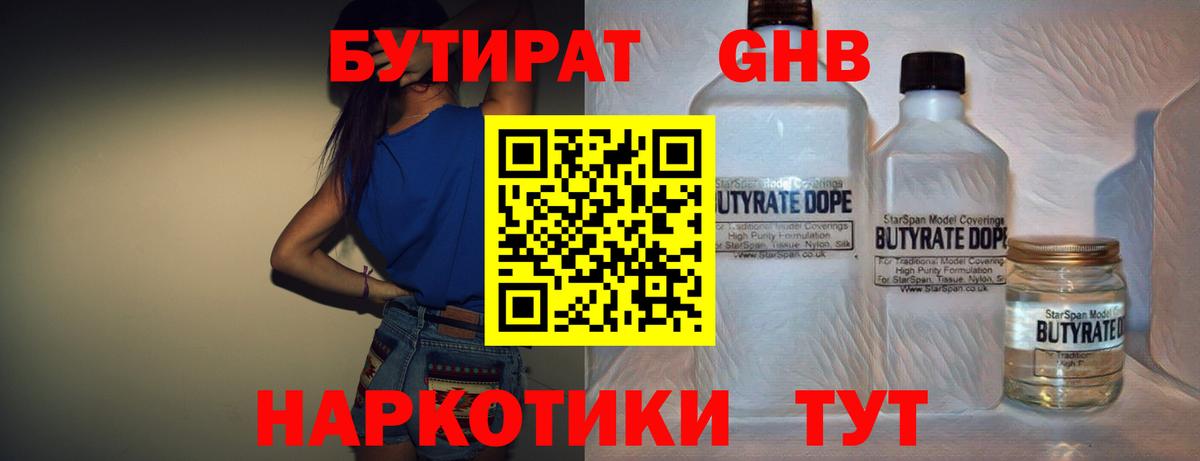 БУТИРАТ бутик Кинель
