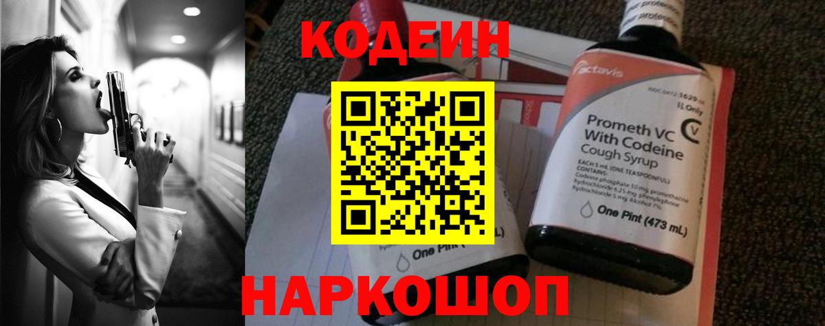 Codein напиток Lean (лин)  Вход с VPN  Кинель  Codein напиток Lean (лин) 