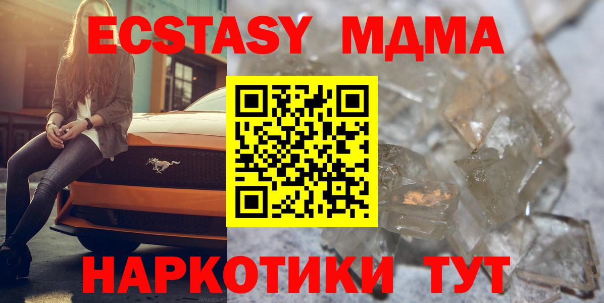 МДМА Molly  Вход с VPN  MDMA  Кинель  МДМА Molly 