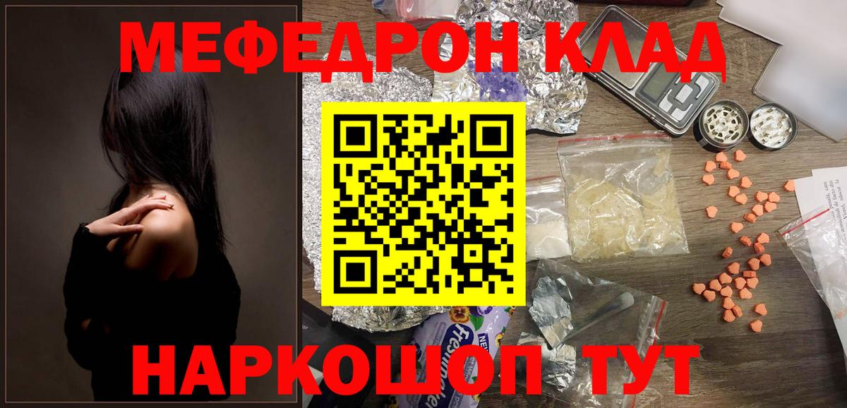 МЕФ кристаллы  МЯУ-МЯУ  Вход с VPN  Кинель  Мефедрон кристаллы 