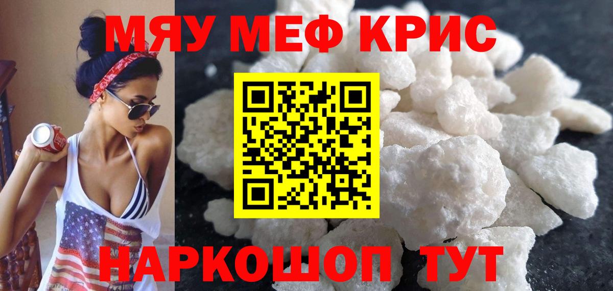 Меф мука Кинель