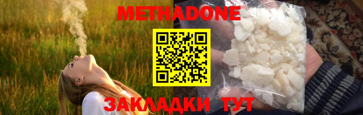 Метадон VHQ  Метадон белоснежный  MEGA ССЫЛКА  Вход с VPN  Кинель 